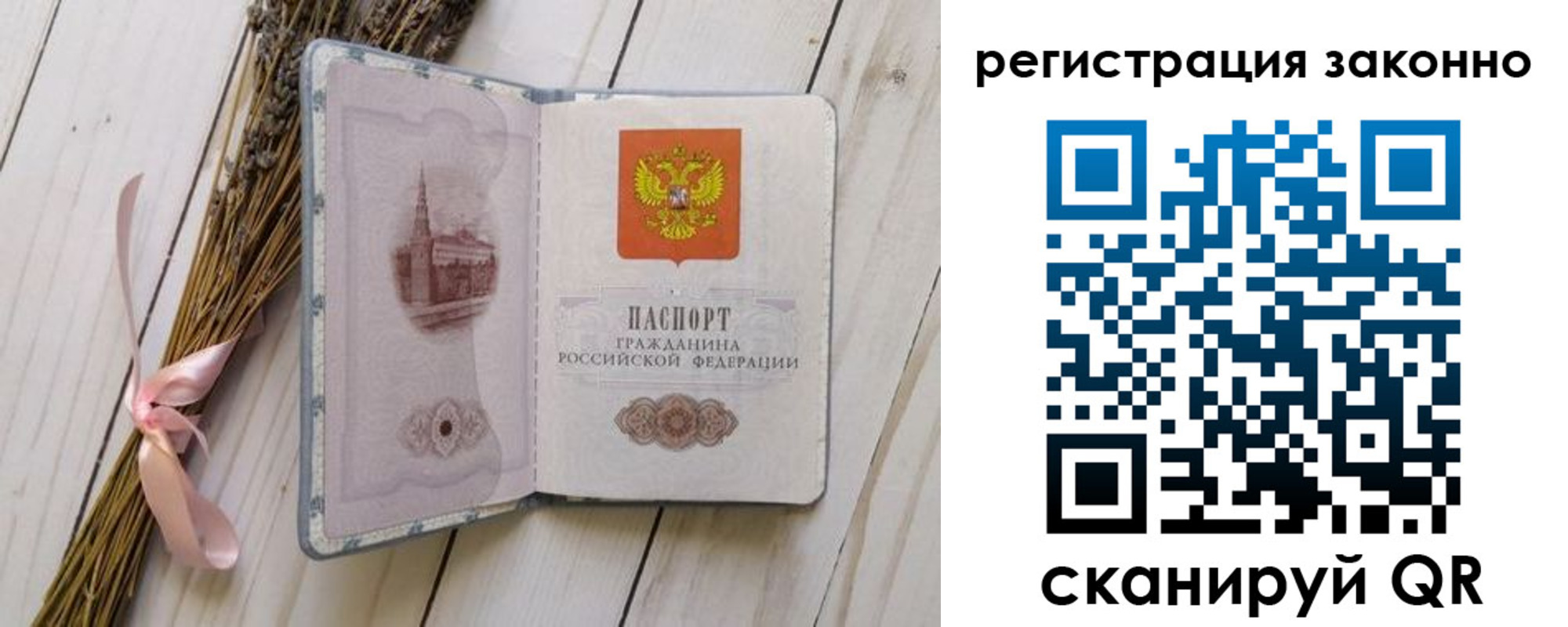 прописка паспорт в Нововоронеже