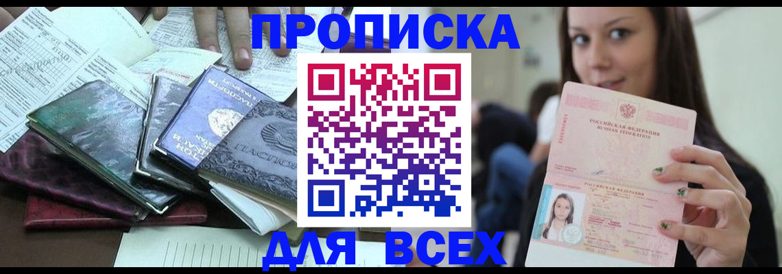 временная регистрация купить в Нововоронеже