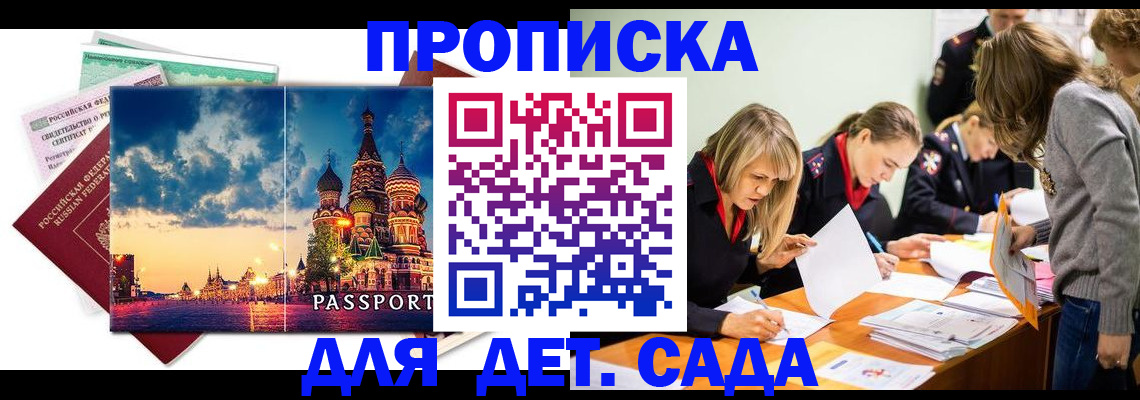 прописка штамп в Нововоронеже