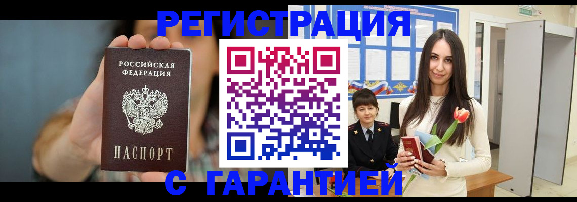 временная регистрация гарантия в Нововоронеже
