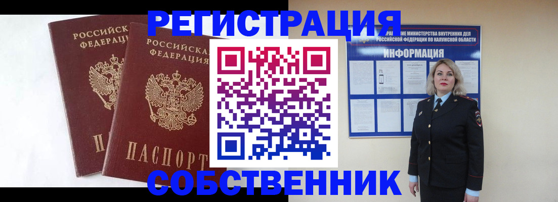 прописка от собственника в Нововоронеже
