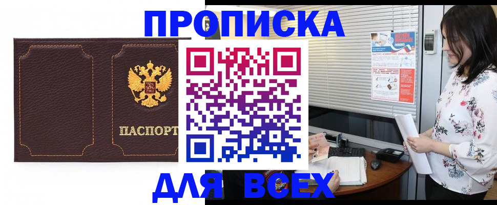 временная регистрация собственник в Нововоронеже