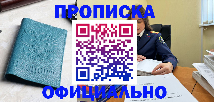 прописка от собственника в Нововоронеже