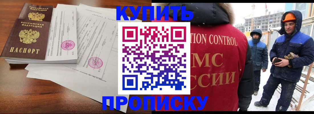 прописка законно в Нововоронеже