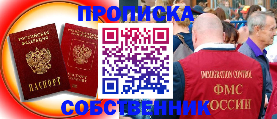 временная регистрация законно в Нововоронеже